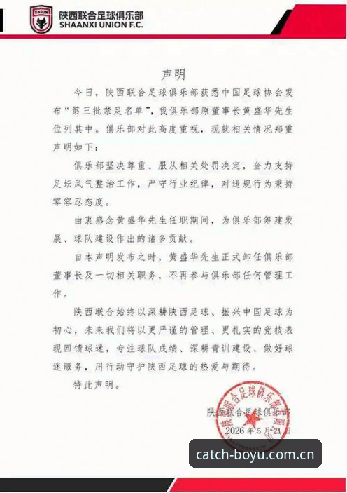 揭秘足协第三批禁足名单背后的足球腐败真相：65人终身或5年禁赛